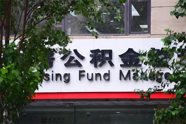 温岭没工作公积金的钱怎么取出来（没有工作单位了住房公积金能取出来吗）