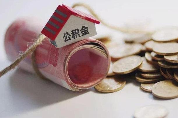 温岭离职想把公积金取出来（离职了公积金怎么去取）